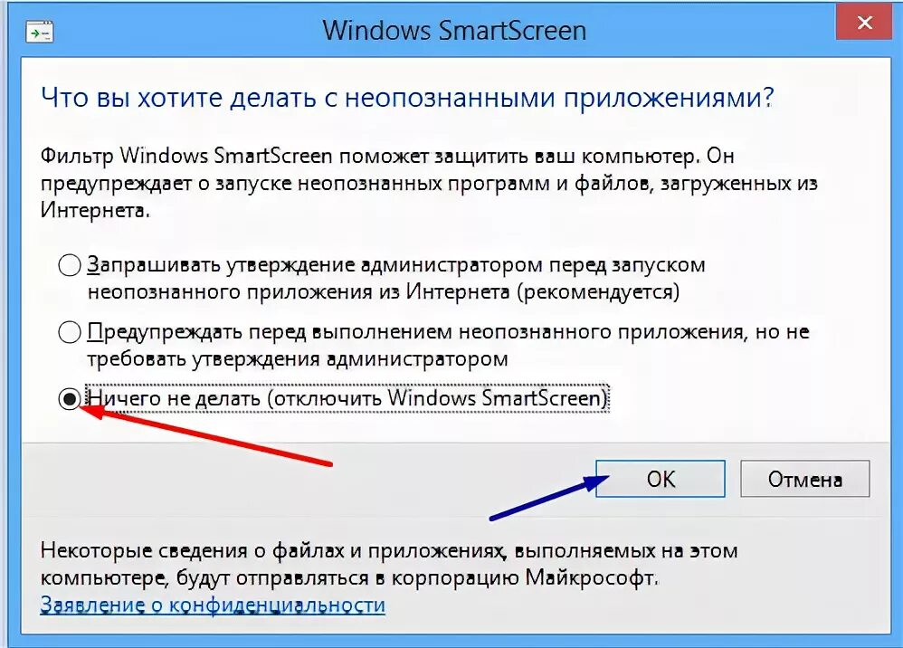 Smartscreen неопознанное приложение. SMARTSCREEN как отключить Windows 10. Как отключить смарт скрин. Отключить фильтр конфиденциальности. SMARTSCREEN защитника Windows что это.