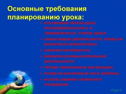 Подготовка урока требования к современному уроку