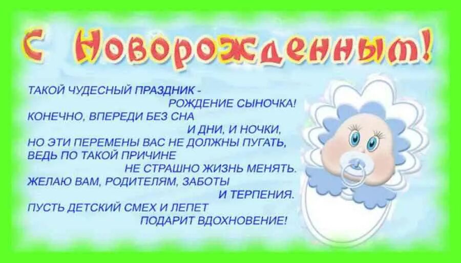 Поздравление мамочке с рождением сына. Поздравление отца с рождением сына. С рождением сына!. Стихи с рождением сына для мамы трогательные. Поздравления спождением сына.