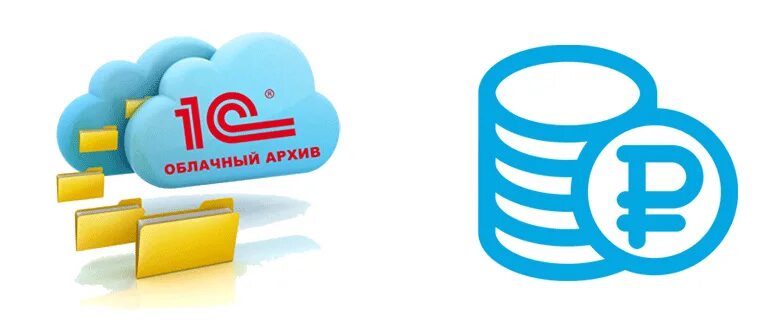 Облако 1с ru. 1с облачный архив. 1с облачный архив иконка. 1с архив 3.0. 1с в облаке.