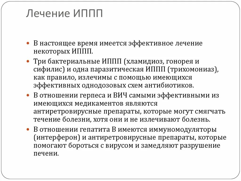 Лечение заболевания половым путем. Лечение заболевания половым путем