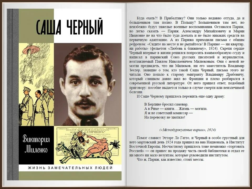 Аннотация к книге саши черного. Книжная выставка саши черного. саша черный выставка в библиотеке. фельетон саши черного. выставка книг саши черного.