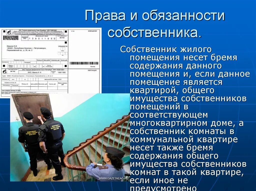 Обязанности собственника жилого помещения. Ответственность собственника.