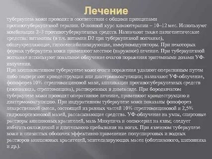 Лечение туберкулеза жирами