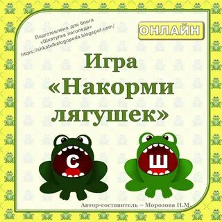 Накорми лягушку