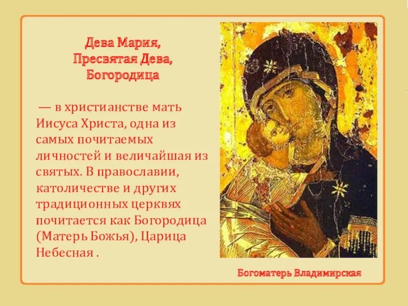 Песня пресвятая дева матерь божия благая богородица. Андрей боголюбский с иконой владимирской божьей матери. андрей боголюбский и икона богородицы. пресвятая дева матерь божия благая богородица молитва. искусство православия презентация.