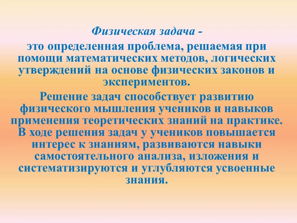 Физические задачи игры. Физические задачи. Основы физических задач. Физические задачки. Физика задачи.