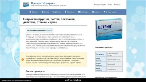 Цетрин применение отзывы