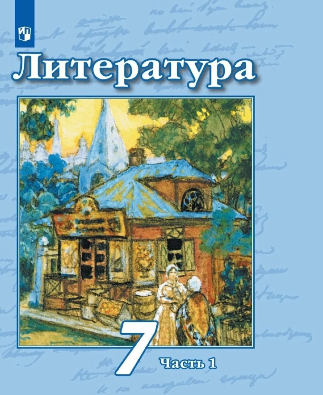 Литература 7 класс летом на даче