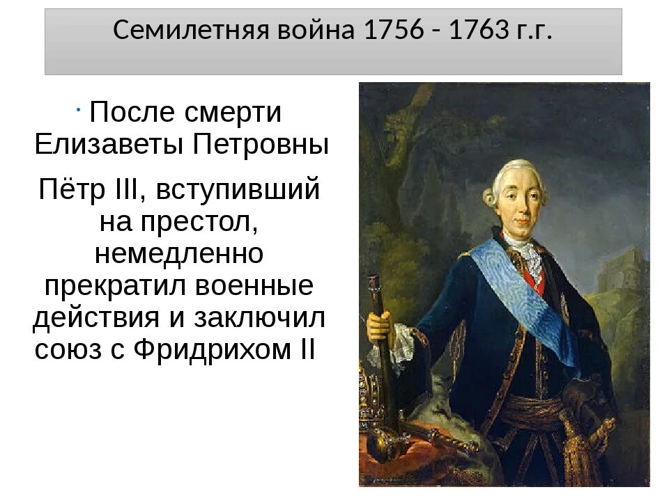 Государство противник россии в семилетней войне. Итоги семилетней войны 1756-1763 кратко таблица.