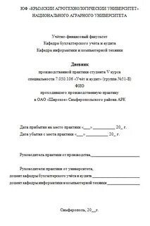 Титульный лист практика образец