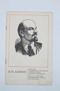 Последние слова ленина