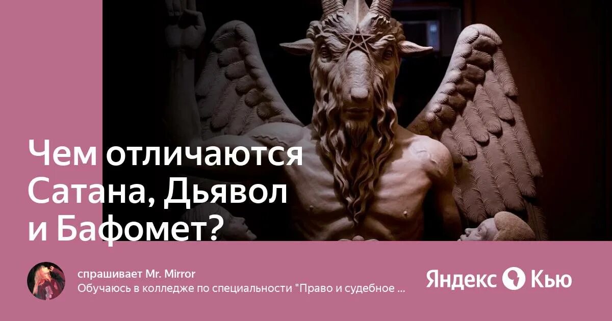 Сатана и дьявол в чем разница. Сатана и дьявол в чем разница