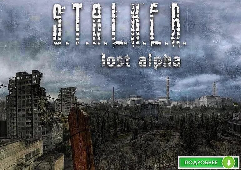 Сталкер лост Альфа обложка. Stalker Lost Alpha banner. Lost Alpha DC Final обложка двд. Игры сталкер 2024 года