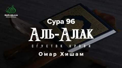 Сура алак