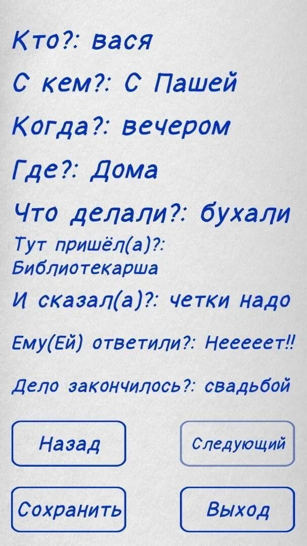 Games game ответы на вопросы. Игра чепуха вопросы. Кто где когда игра вопросы. Вопросы для игры на бумажке. Игра на листочках с вопросами.