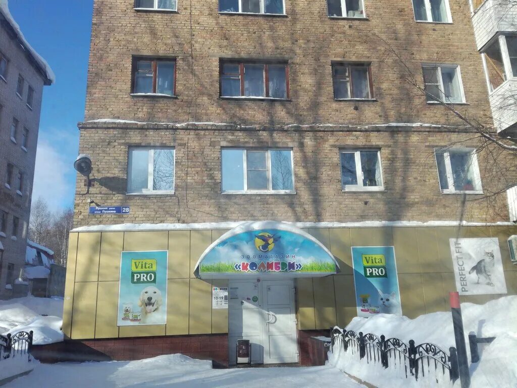 Фото: Дивный Колибри, зоомагазин, ул. Пушкина, 28, Сыктывкар - Яндекс Карты