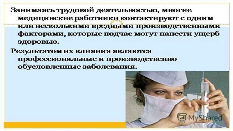 нервная медсестра. профилактика заболевания медицинских сестер. профессиональные заболевания медицинских сестер. предупреждение профессиональных заболеваний медицинского работника. медицинский работник.