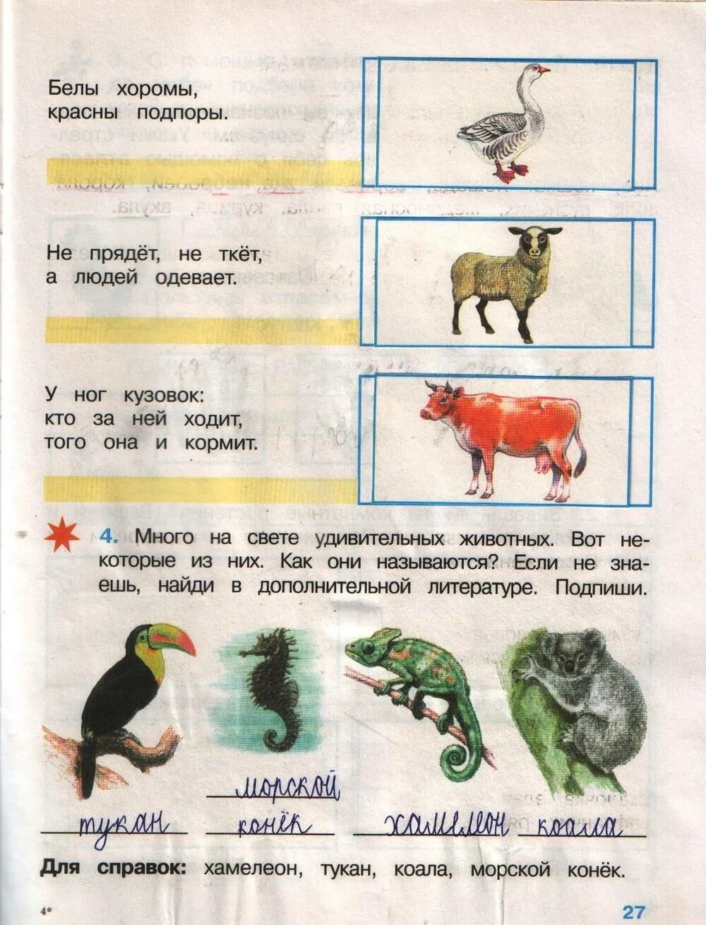 Окружающий мир 2 класс породы. Задание окружающий мир 2 класс рабочая тетрадь стр 27. Задание для 2 класса по окружающему миру 2. Окружающий мир 1 класс рабочая стр 27. Домашние задания окружающий мир 2 класс.