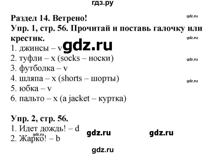 Спотлайт 2 барашкова. Английский язык 2 класс рабочая тетрадь Lesson 56. Английский язык второй класс рабочая тетрадь страница 53 54 55.