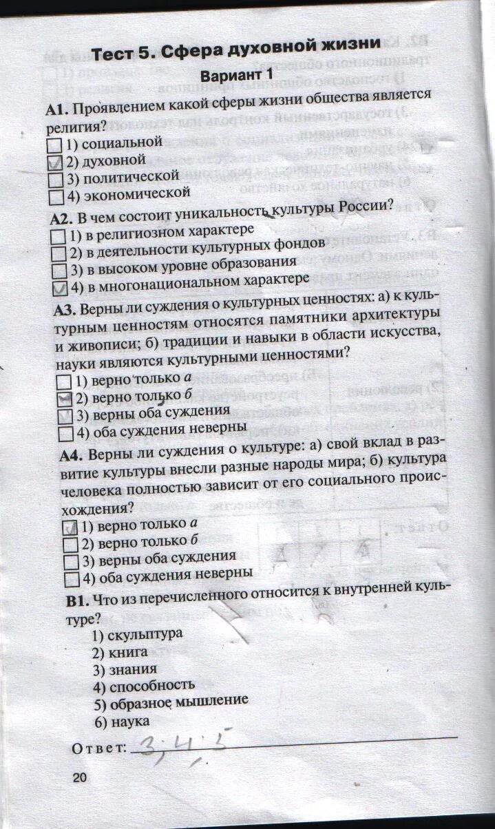 Тест по обществознанию социальная сфера с ответами. КИМЫ по обществознанию 8 класс. Тесты по обществознанию 8. Контрольная по обществознанию 8 класс. Тесты по обществознанию по 8 классу.