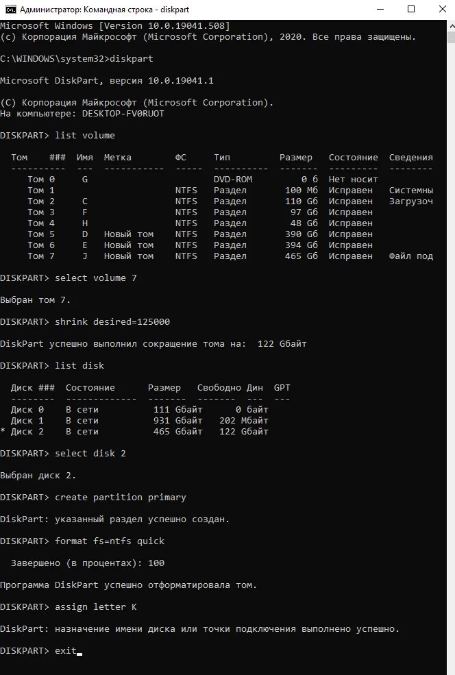 Разбить ssd на 2 диска. Разбить диск на разделы windows 7 через командную строку. диспетчер дисков команда. диспетчер дисков виндовс 10. удалить раздел на диске с помощью diskpart.