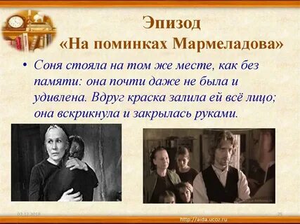 Как звали мармеладову