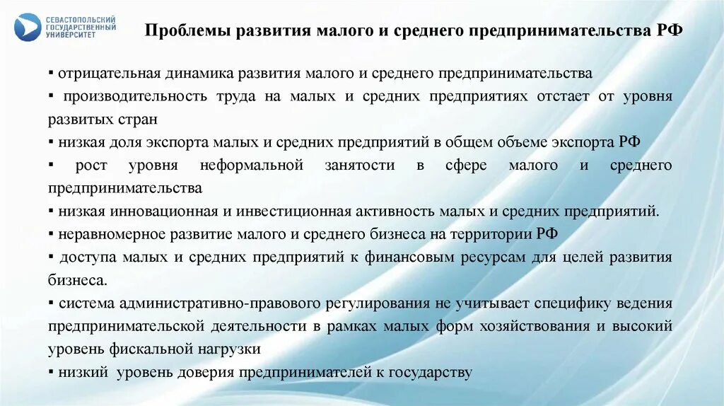 Проблемы малого и среднего бизнеса. Проблемы решаемые при развитии малого и среднего бизнеса. Проблемы среднего бизнеса. Пути развития малого бизнеса.