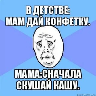 Мем про кашу