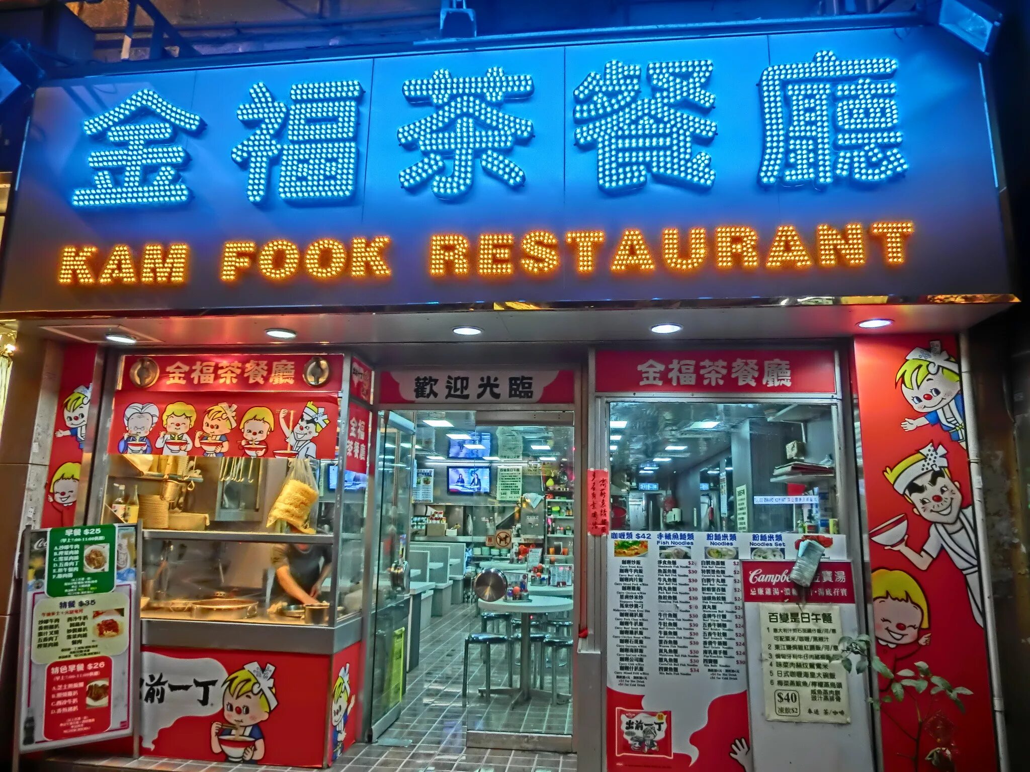 Shop sang. Wan how Chinese Restaurant. Fook you. Fish and Chip shops China.