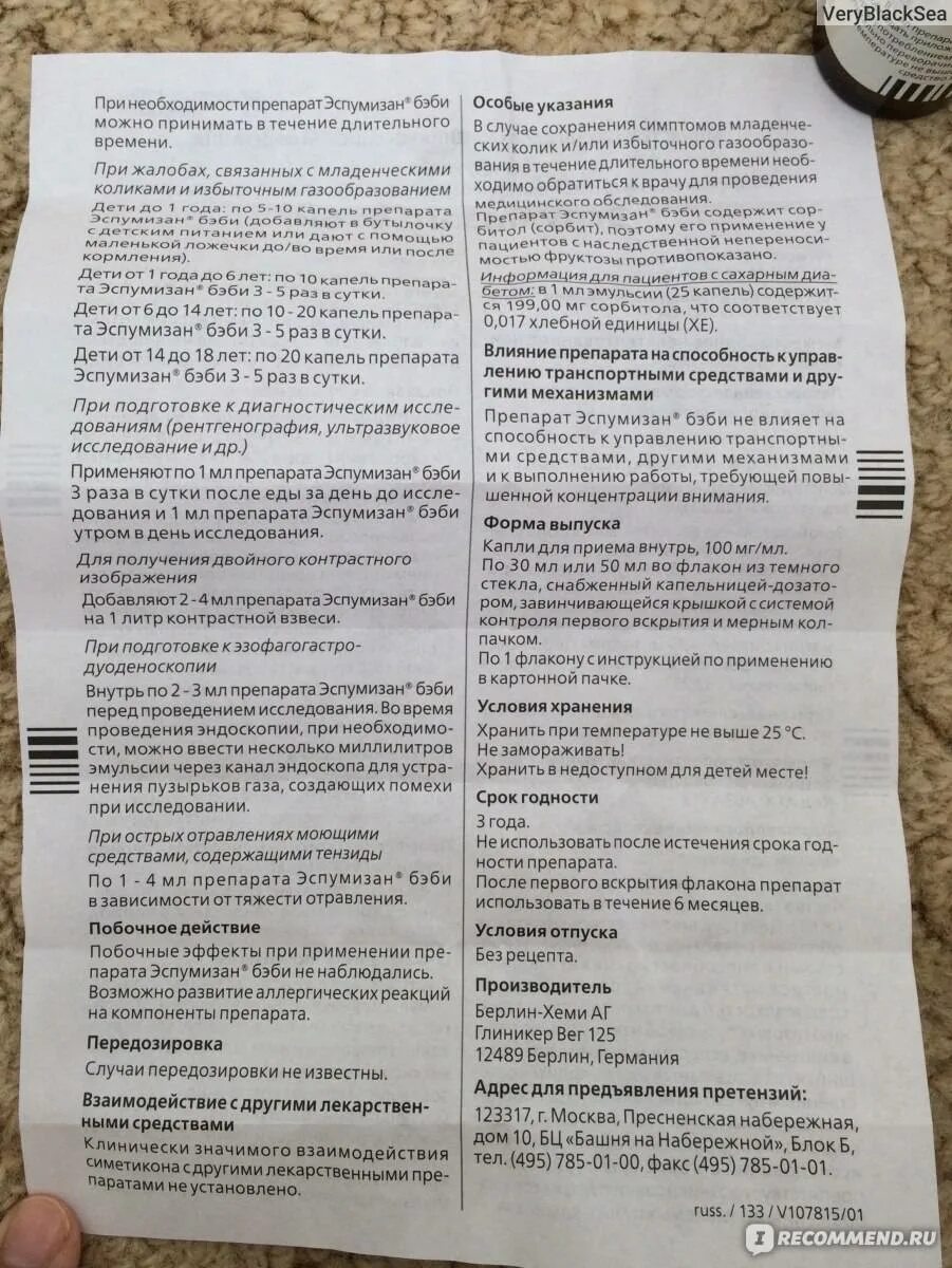 Эспумизан сколько принимать. Эспумизан Беби капли инструкция. Эспумизан Беби для новорожденных капли. Эспумизан бэби дозировка для детей. Эспумизан детский инструкция.