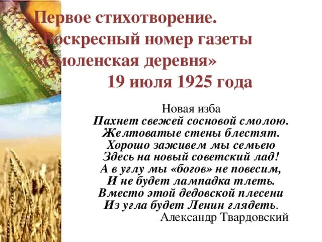 Стихотворение новая изба. Твардовский в газете красноармейская правда. Твардовский в газете. Твардовский стихотворения. Твардовский новая изба стих.