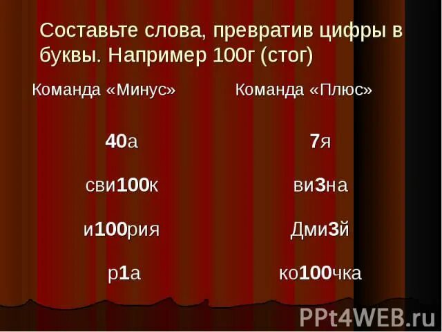 Например 100