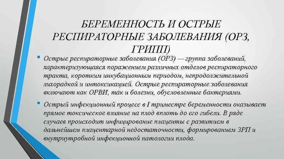 Экстрагенитальные заболевания презентация. Профилактика гриппа и орви. Заболевание орви при беременности. Профилактика гриппа у беременных. Беременным при орви.