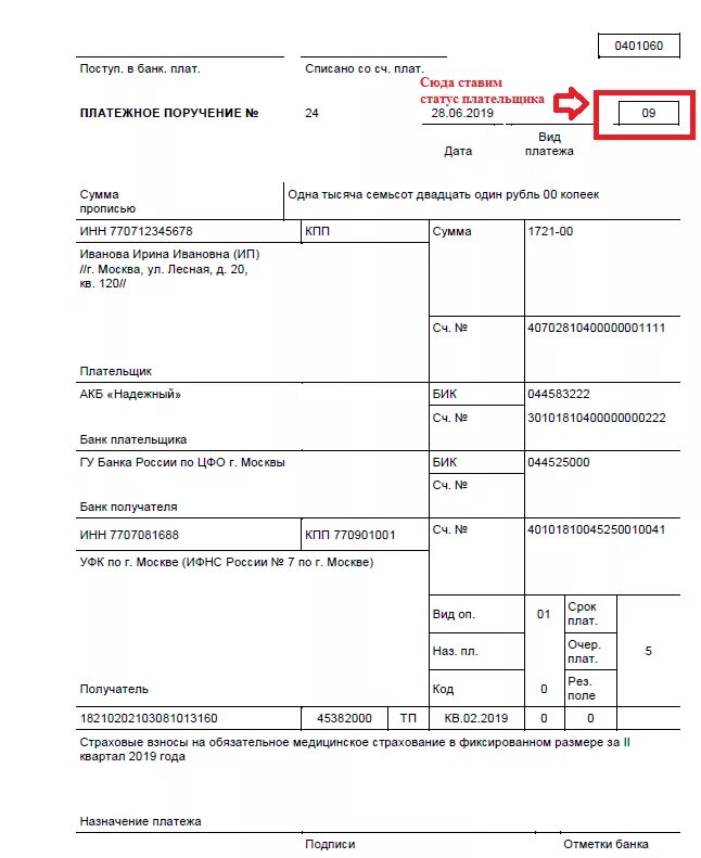 Поле 101 статус плательщика. Код статуса плательщика в платежном поручении. Статус плательщика платежка 101. Поле статус плательщика в платежном поручении. Статус плательщика поле 101.