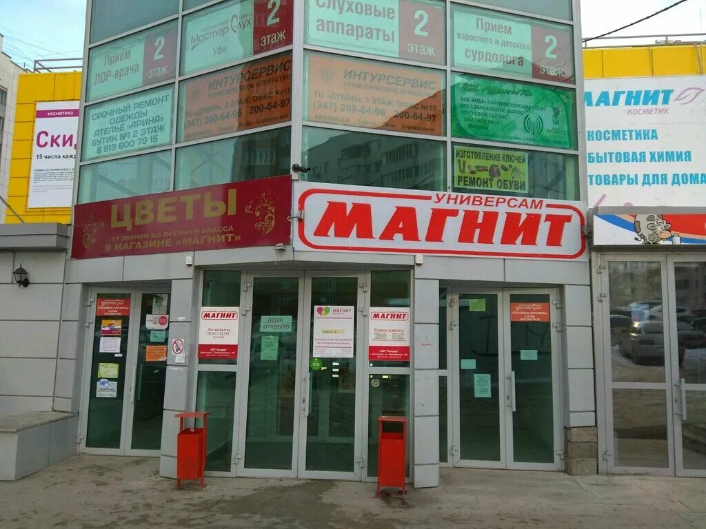 Сантехмаг ул перспективная уфа. Бакалинская 9/3. Бакалинская 9/3 организации. Бакалинская 9 3 уфа. Уфа ул бакалинская 3.