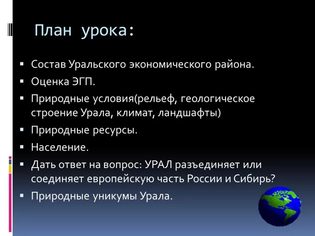 ЭГП Уральского экономического района по плану 9. ЭГП Уральского экономического района 9 класс. ЭГП Уральского экономического района. Урал экономический район ЭГП. Природные ресурсы урала экономического района