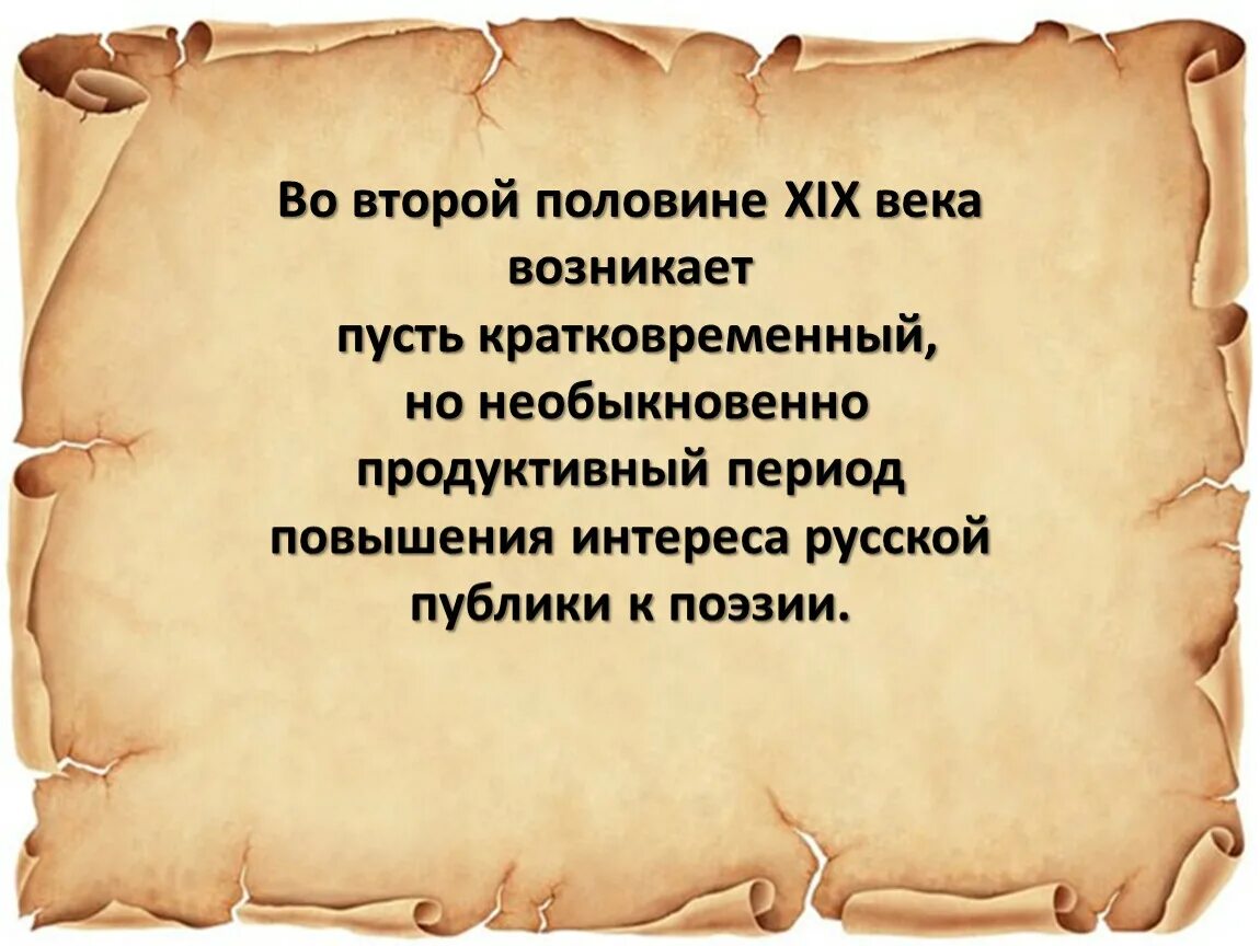 Поэзия второй половины 19 века. Русская поэзия второй половины 19 века. Стихи второй половины 19 века.