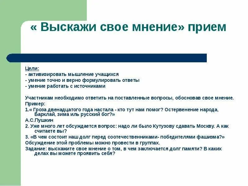 Личное мнение примеры. Вопрос мнение примеры. Обоснованные вопросы. Обоснованные вопросы примеры. Вопросы мнения.