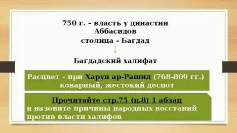 Как управлялась империя при харуне ар рашиде
