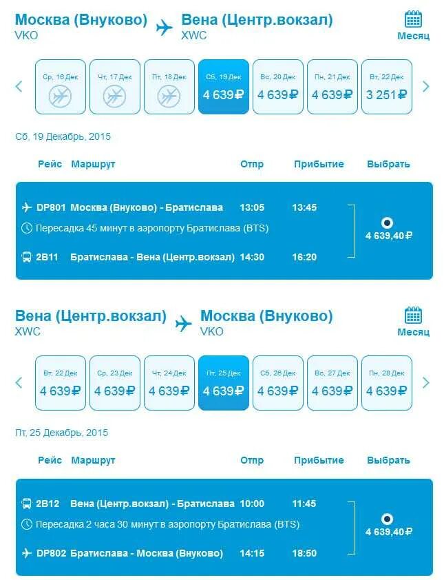 Билет на самолет прямо москва. Самолёты авиакомпании победа Екатеринбург. Авиакомпания победа Москва Внуково. Билеты на самолет. Рейсы авиакомпании победа.