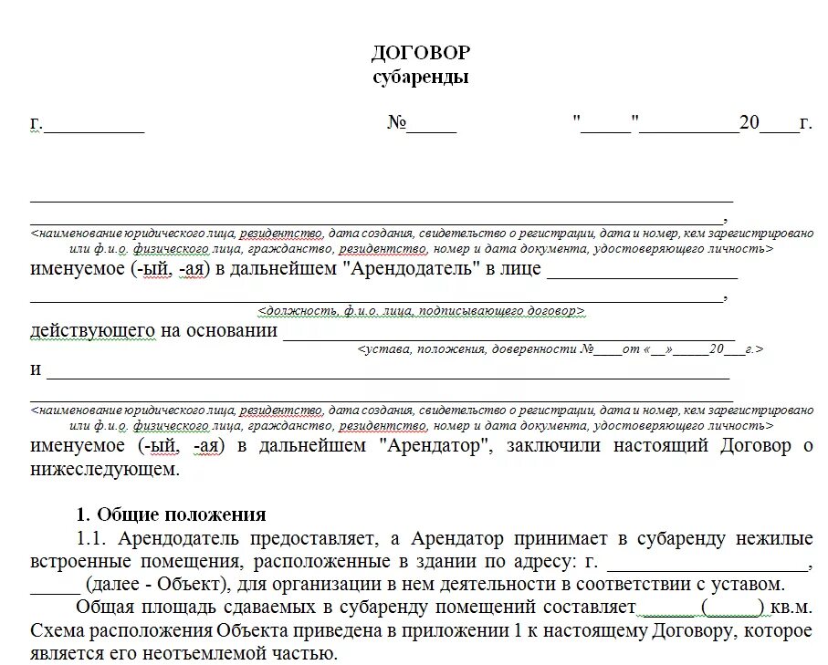 Договор субаренды помещения образец заполненный. Разрешение на субаренду нежилого помещения от арендодателя. Договор субаренды нежилого помещения образец 2022. Договор аренды с правом субаренды жилого помещения. С правом субаренды