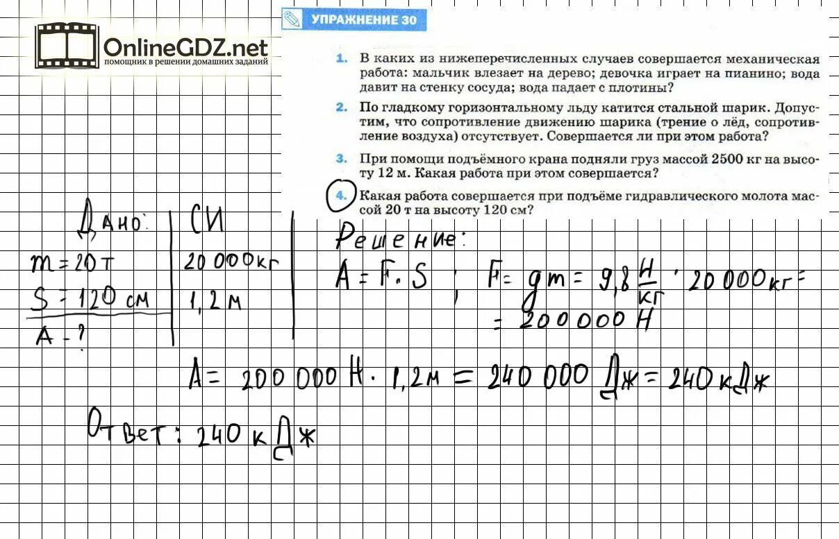 В каком случае совершается работа. В каком случае совершается работа