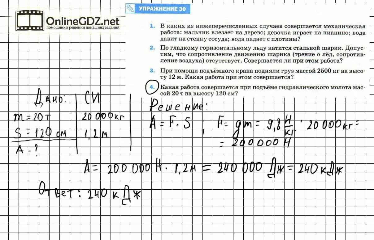 В каком случае совершается работа шарик катится. Физика 7 класс пёрышкин упражнение 30. Упражнение 30 по физике 7 класс. Упражнения по физике 7 класс.