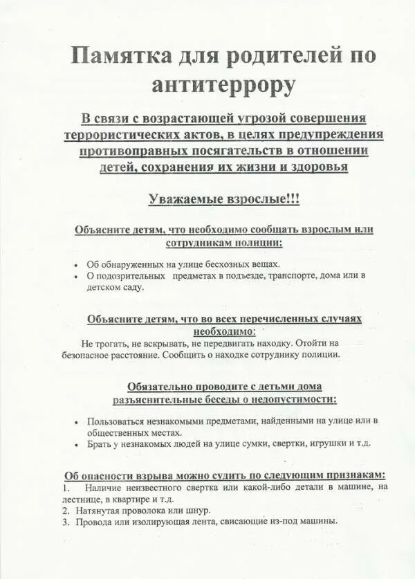 Антитеррор в ДОУ памятки для родителей. Памятка для родителей Антитеррор. Памятки по терроризму для родителей детского сада. Консультация для родителей в детском антитеррористическая.