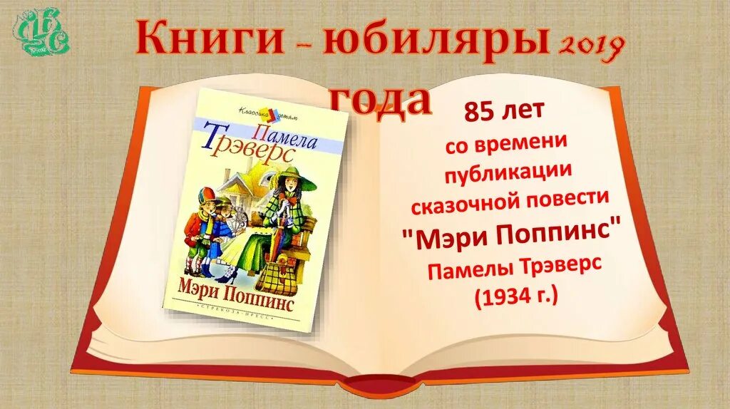 Картинки книги юбиляры. Книги юбиляры. Юбилей книги. Детские книги юбиляры. Фон книги юбиляры.