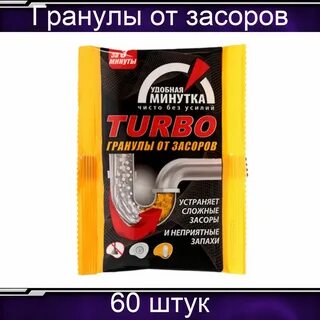 Гранулы от засоров удобная минутка