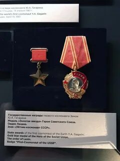 Орден гагарина в каком году