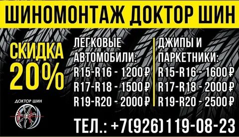 Доктор шин