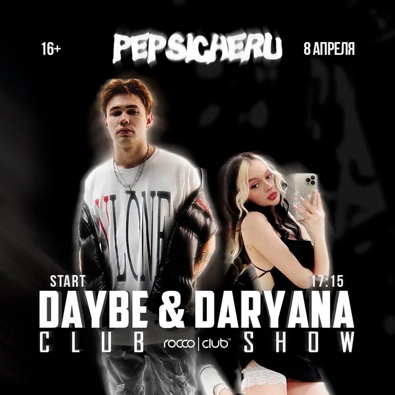 Daryana певица. Daybe певец. Заставлял Daryana, Daybe.